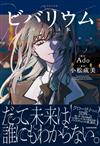 小松成美／Ado自傳小說：ビバリウム Adoと私