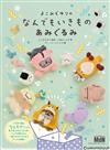 小鳥山IN子各式生物造型玩偶＆換裝小物手藝作品集
