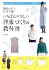 （新版）簡單直線裁縫製作時髦洋裝服飾作品集
