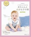 （新版）可愛嬰幼兒服飾簡易圖示製作集