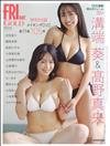 FRIDAY GOLD女星寫真特集2026春：溝端葵＆高野真央