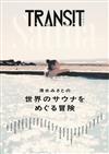TRANSIT清水美里世界三溫暖之旅情報專集