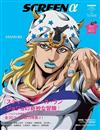 SCREENα（2026.06）：JOJO的奇妙冒險飆馬野郎／劇場版名偵探柯南特集