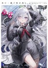 NEKOMETARU畫集：死亡遊戲で飯を食う。