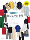 IZUMI時髦定番服飾裁縫作品集