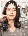 美的GRAND 2026春號：附6大品牌護膚保養試用組＆REVISIS 3D立體面膜＆ESS入浴劑試用組