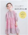 佐藤KANA時髦舒適服飾裁縫作品集：小女孩服飾