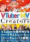 12位Vtuber MV繪製創作者插畫集