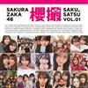 櫻坂46寫真集：櫻撮 VOL.01