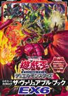 遊戲王卡片王牌戰鬥圖鑑EX 6完全專集