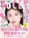 VOCE（2026.06）增刊號：出口夏希（附長井KAORI嚴選春季護膚BOX）