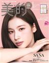 美的（2026.06）特別封面版：SANA（TWICE）（附YSL聖羅蘭淡香水）
