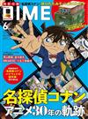 DIME（2026.06）增刊號：名偵探柯南（動畫版）（附名偵探柯南摺疊箱）