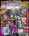 決鬥大師王道W Full Com卡牌遊戲情報專集：附卡片＆卡套