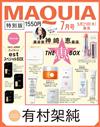 MAQUIA（2026.07）特別版：有村架純（附美容家神崎惠嚴選惠BOX）