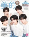 美的（2026.07）特別版：VIBY