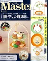 MONO MASTER（2026.07）增刊號：附miffy米飛兔蛋糕盤二層架組