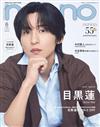 NONNO（2026.06）增刊號：目黑蓮（Snow Man）