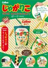 Calbee Jagarico薯條杯30週年紀念單品：造型收納包