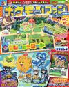 神奇寶貝歡樂大集合 VOL.98：豪華附錄組