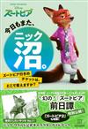 動物方城市公式角色資料手冊