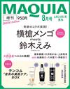 MAQUIA（2026.08）增刊號：鈴木惠美（附蘭蔻護膚保養BOX）