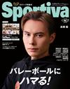 Sportiva排球男子日本代表特集號 VOL.4：高橋藍（附排球少年！！B2海報＆別冊）