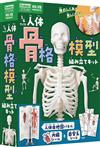 1／6人體骨格模型組裝專集