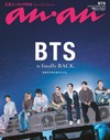 an・an（2026.06.24）增刊號：BTS 防彈少年團