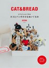 ICCHI搖粒絨與不織布製作可愛貓咪＆麵包造型玩偶手藝集