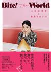 上白石萌音世界美食巡禮寫真手冊：Bite！The World