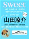 SWEET（2026.08）增刊號：山田涼介（Hey！Say！JUMP）（附帕恰狗曬黑系列束口收納包＆造型鏡子）