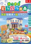 集合啦！動物森友會 Ver.3.0＆NS2版 完全攻略本＋超圖鑑