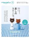 Hanako美味甜點完全專集