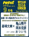 PASH！（2026.09）增刊號：都市傳說解體中心特集