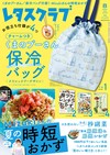 優質生活俱樂部特別號（2026.08）：附小熊維尼束口保冷袋（藍）＆吊飾