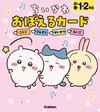 吉伊卡哇Chiikawa小學1・2年生卡片學習手冊：國語‧算數‧生活‧英語