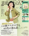 成熟女性美麗時髦穿搭服飾造型讀本（2026.11）增刊號：附MOOMIN慕敏家族旅行收納包2入組