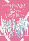 戀上換裝娃娃Season 2公式紀念插畫集