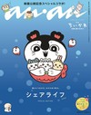 an・an（2026.09.02）NO.2509 增刊：吉伊卡哇Chiikawa
