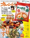 橘頁生活（2026.09.17）增刊號：附札幌一番醬油味＆味噌＆鹽味拉麵造型迷你收納包組