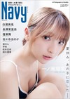 Navy女星寫真情報專集：一之瀨瑠菜