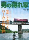 嚴選文化情報誌 8月號/2014─夏季地方鐵道與美食特集