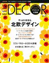 ELLE DECOR 日文版 8月號/2014─北歐設計風格特集