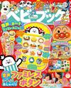 BABYBOOK 9月號/2014─附麵包超人＆細菌人造型遮陽帽2入組＆DVD