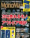 MONO MAX 9月號/2014─附nano・universe修容小工具萬用組