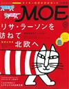 MOE 10月號/2014─附Lisa Larson明信片