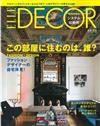 ELLE DECOR 日文版 10月號/2014─設計家的家特集