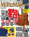 MONO MAX 10月號/2014─附MACKINTOSH PHILOSOPHY 多功能收納袋＆最新文具手帳別冊