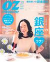 OZ magazine 10月號/2014─銀座特集